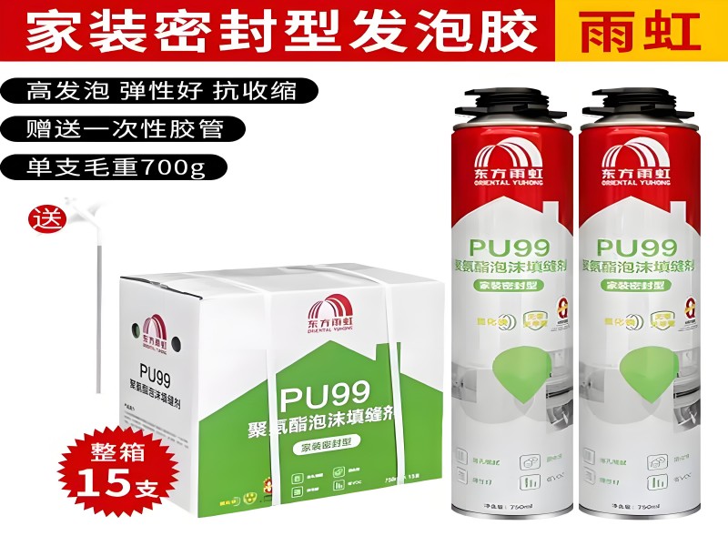 东方雨虹聚氨酯发泡胶