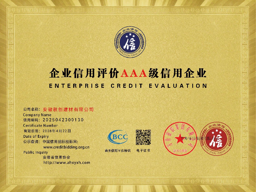企业信用评价AAA级信用企业