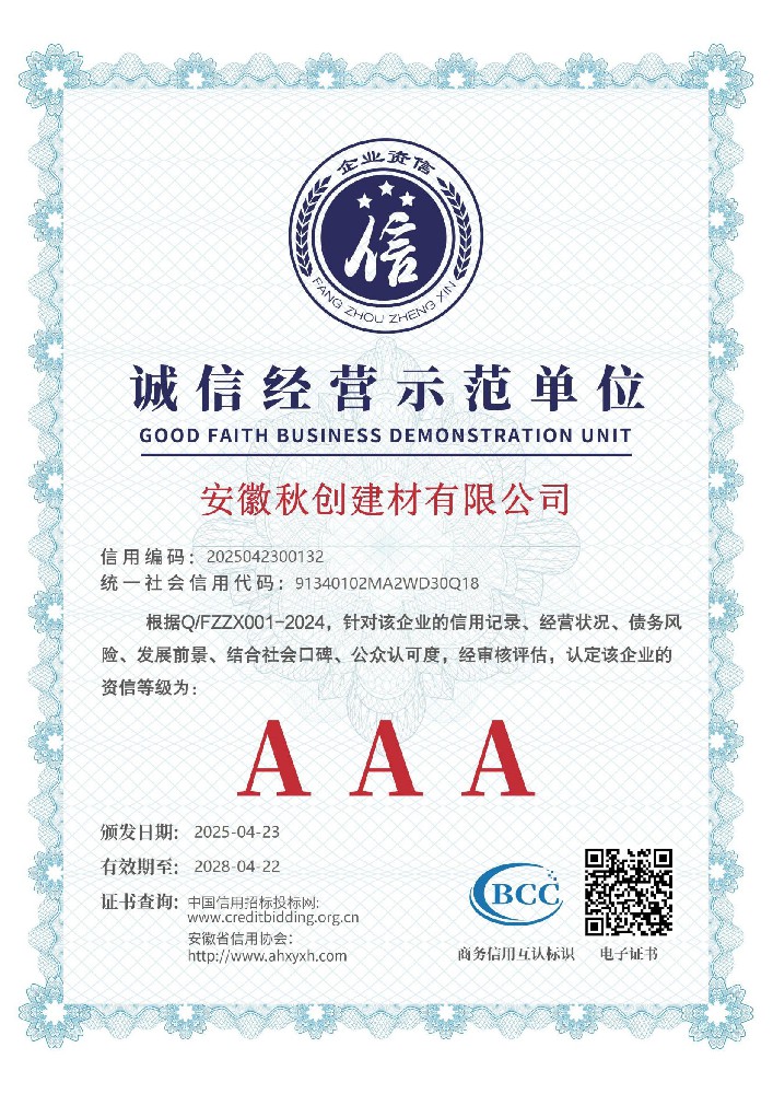 诚信经营示范单位