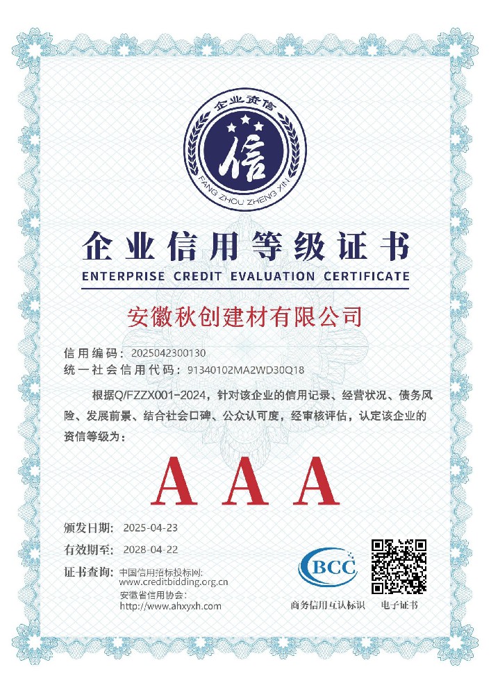 企业信用等级证书