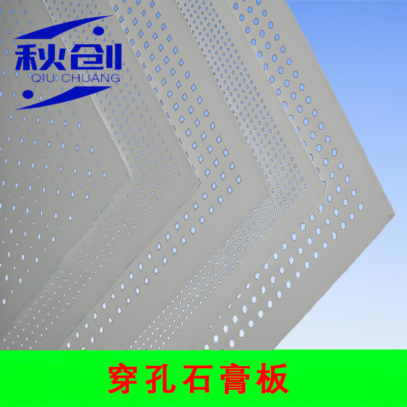 穿孔石膏板1.jpg